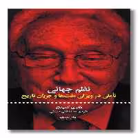 کتاب نظم جهانی