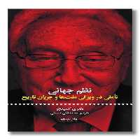 کتاب نظم جهانی