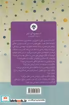 قیمت و خرید کتاب آداب دانشمندی اثر کمیته علم و مهندسی ایالات متحده | ایده بوک