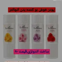 پودر خوش بو کننده بدن اشناتر  جذب کننده چربی بدن نرم کننده 