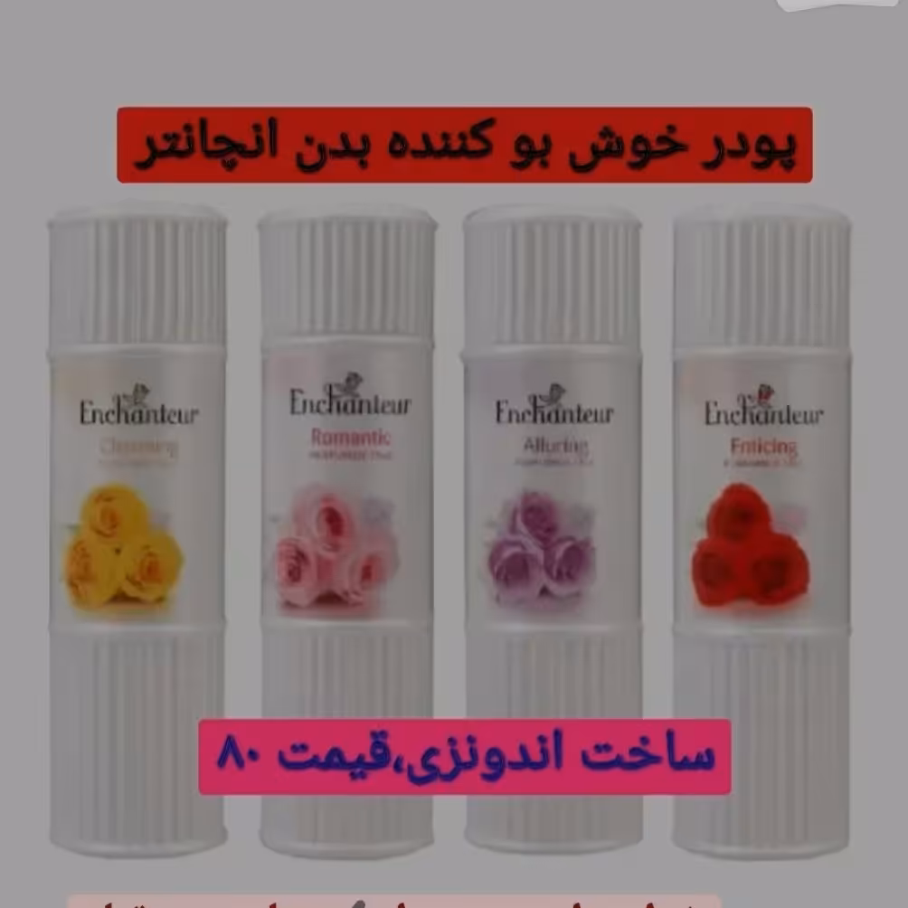 پودر خوش بو کننده بدن اشناتر  جذب کننده چربی بدن نرم کننده 