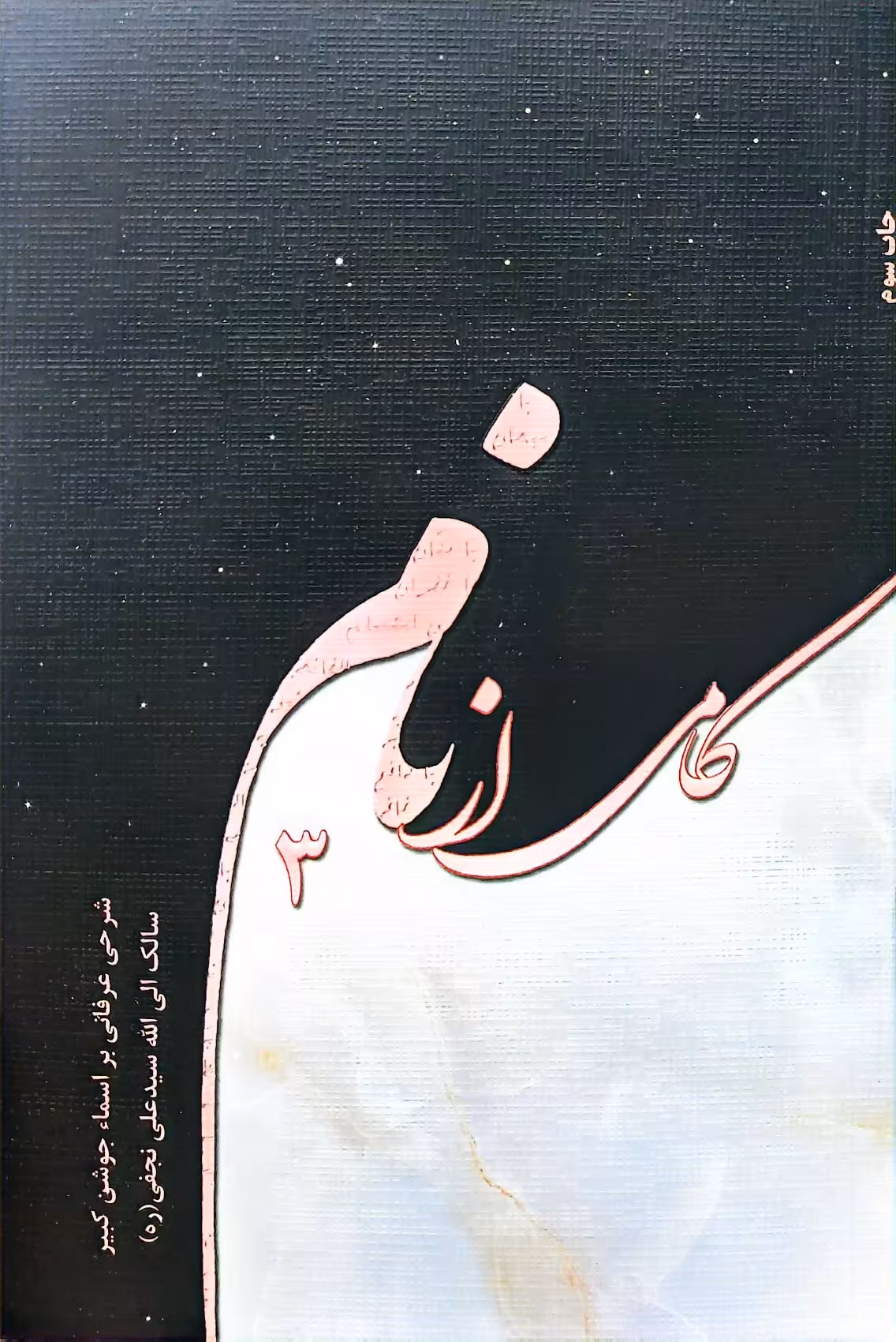 کتاب کامی از نام (جلد سوم)