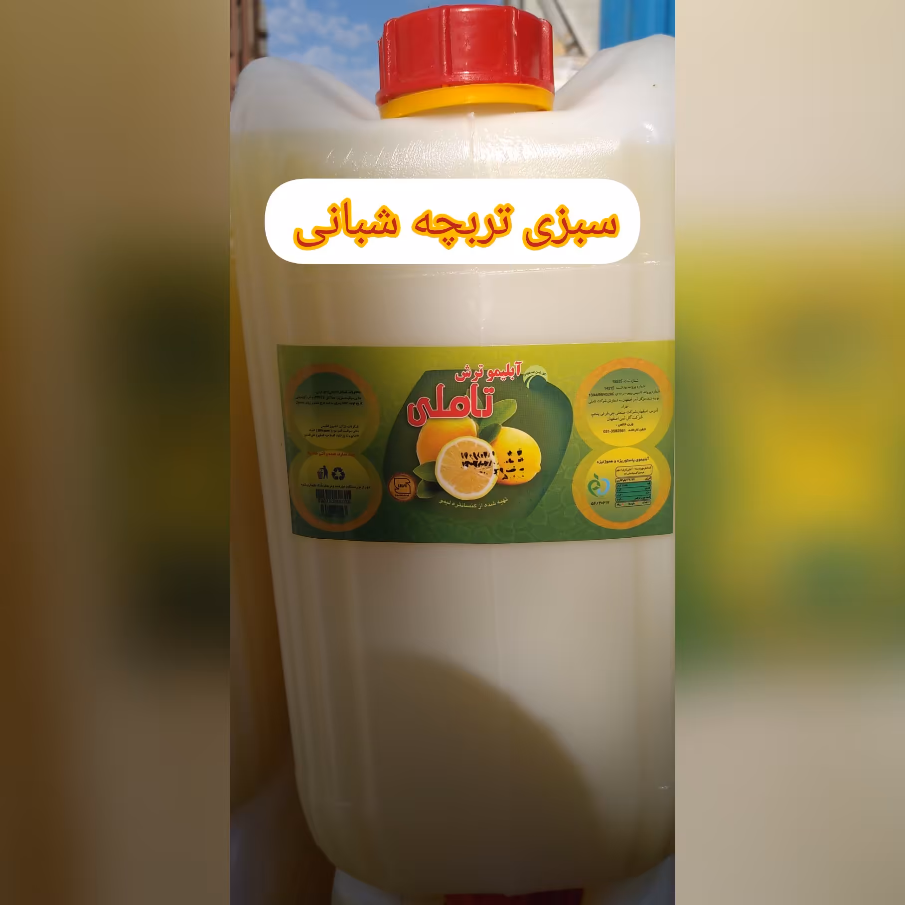 ابلیمو 10 لیتری شرکتی (فقط به قیمت عمده)