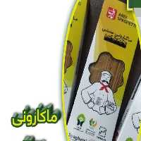 ماکارانی سنتی با آرد کامل