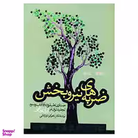 کتاب ضربه های نیروبخش اثر ناهوکو تاواراتانی انتشارات بهجت