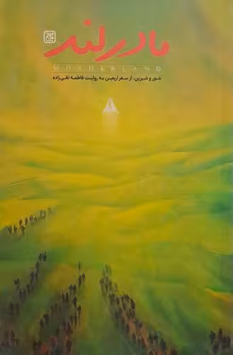 کتاب مادرلند