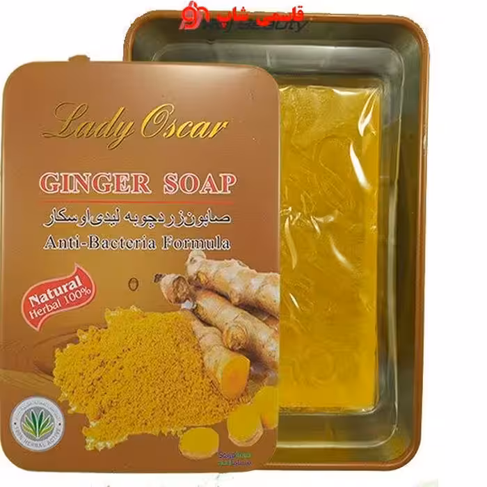 صابون زردچوبه لیدی اسکار اورجینال