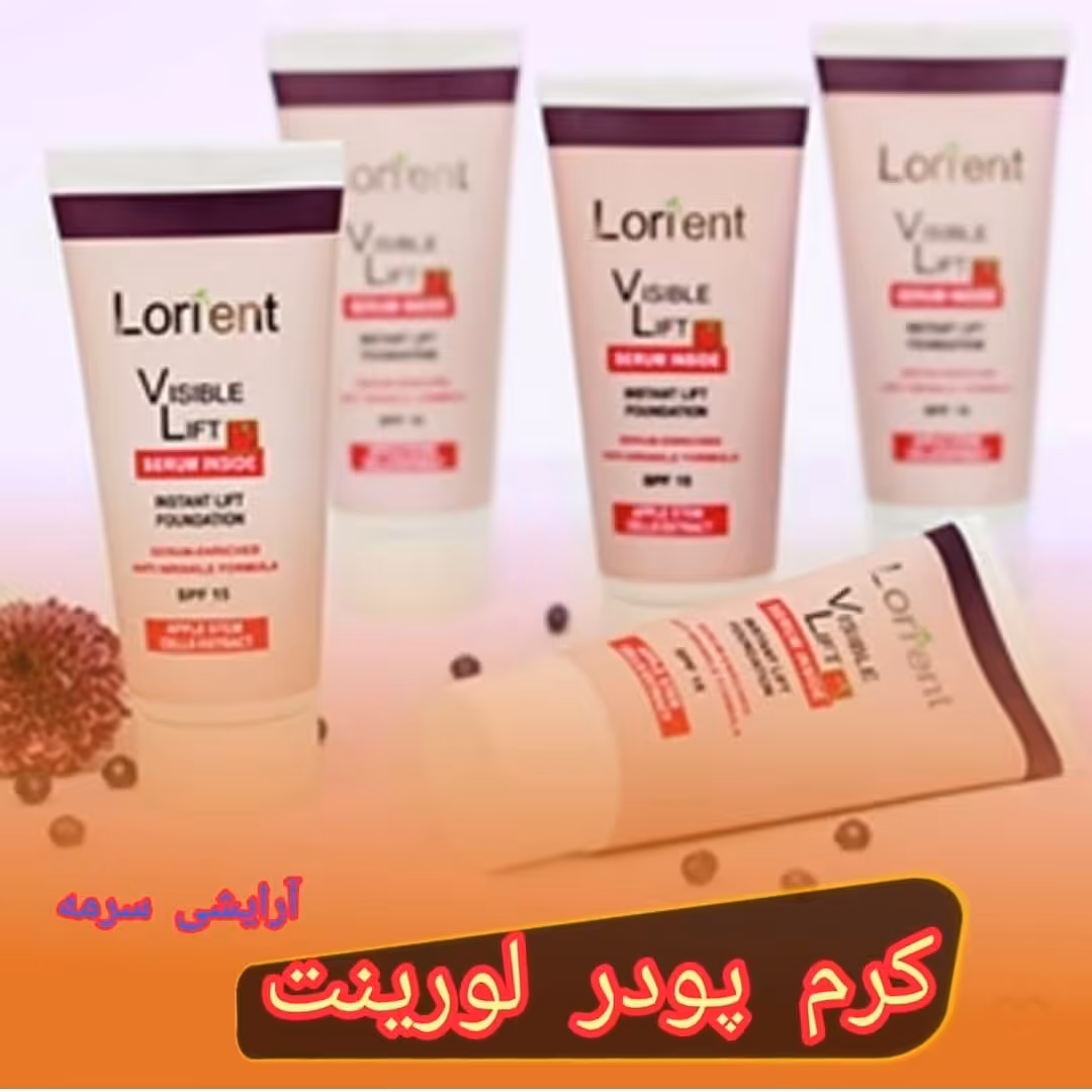 کرم پودر تیوپی لورینت 