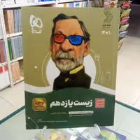 زیست یازدهم تجربی سیرتاپیاز گاج