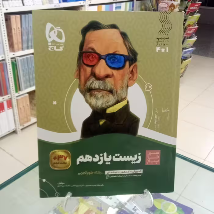 زیست یازدهم تجربی سیرتاپیاز گاج