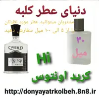 عطر کریداونتوس Hi ؛ 30 میل