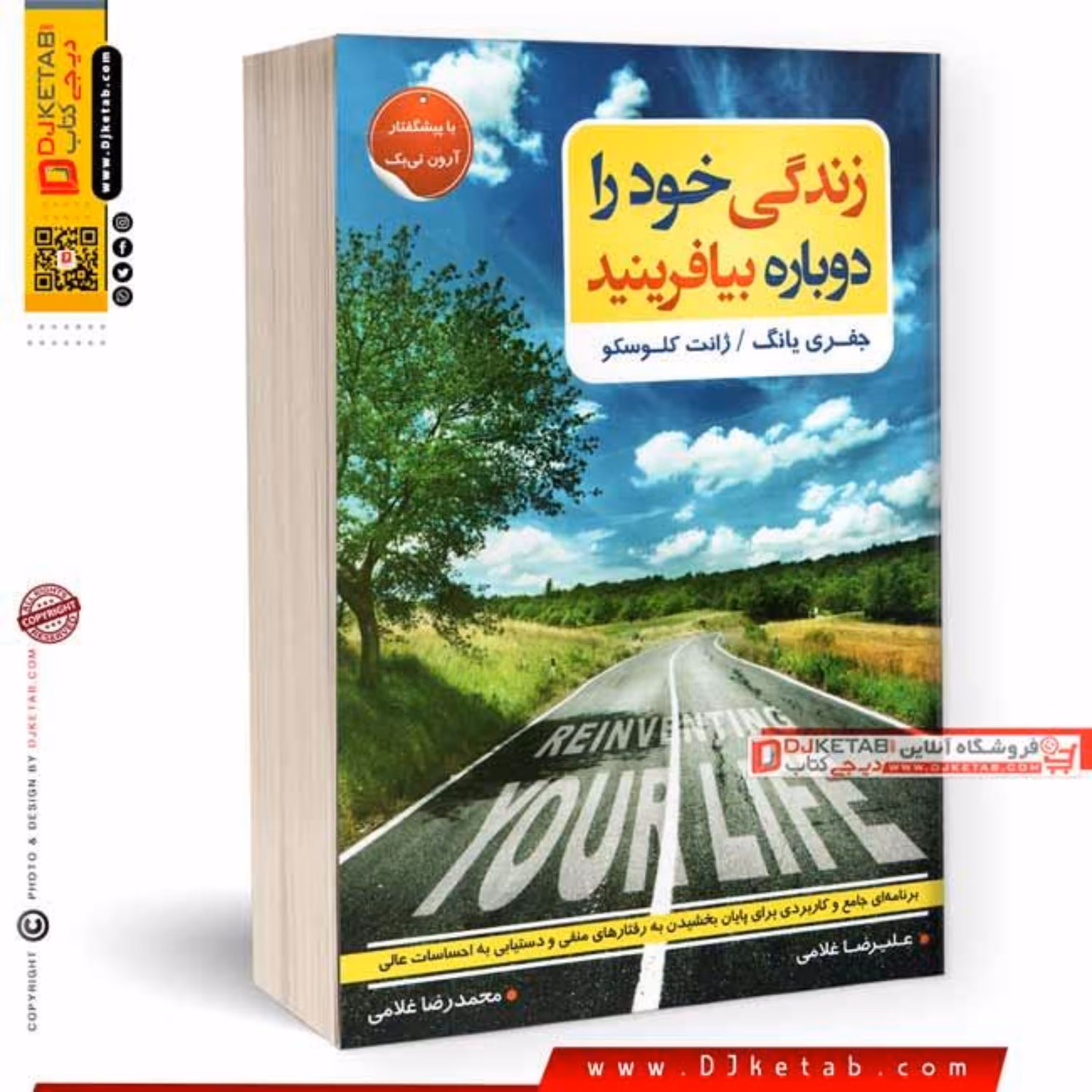کتاب زندگی خودرا دوباره بیافرینید