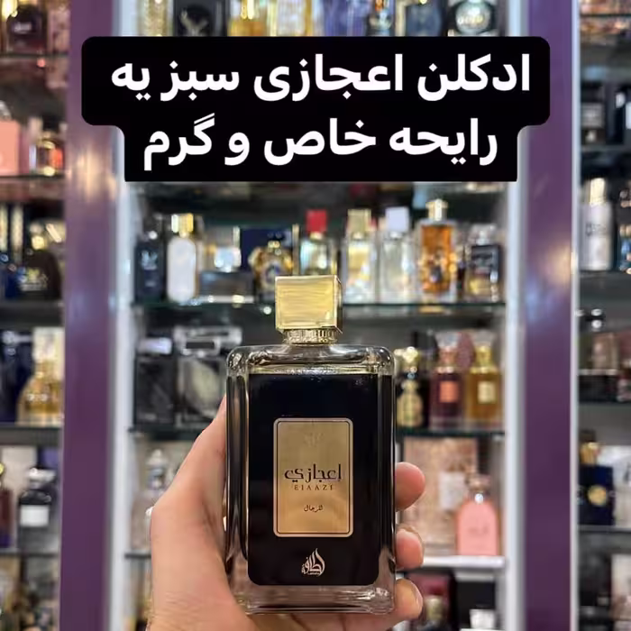 ادکلن  اعجازی للرجال برند لطافه