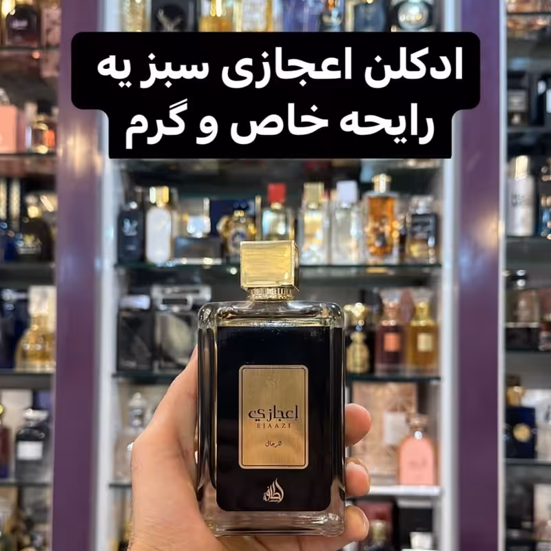 ادکلن  اعجازی للرجال برند لطافه