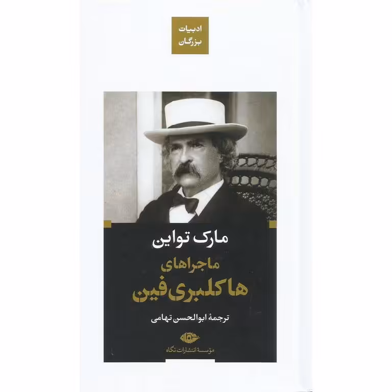 ماجراهای هاکلبری فین