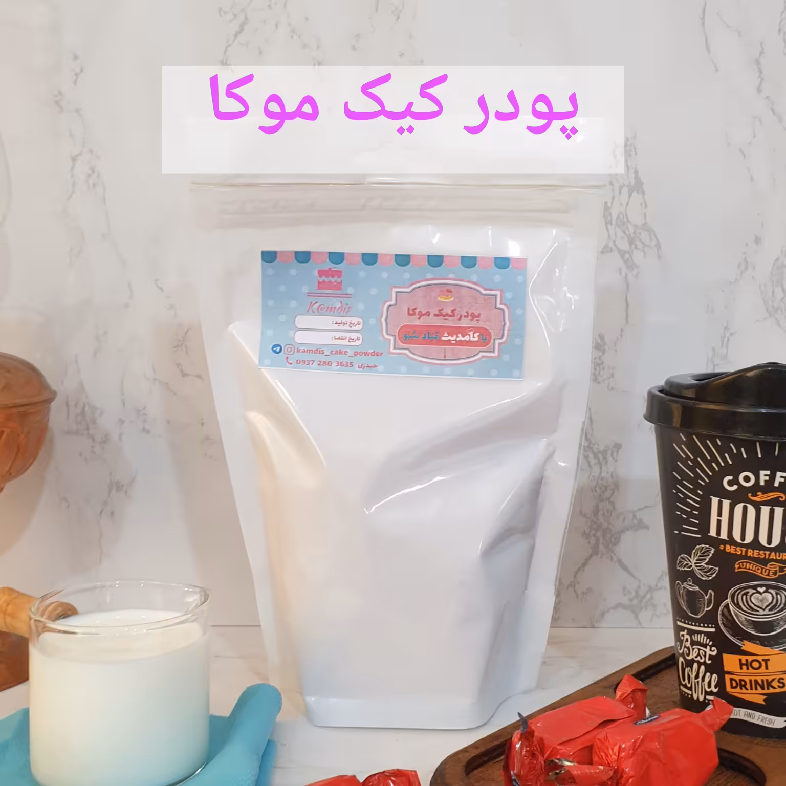پودر کیک موکا خانگی، بدون نگهدارنده(380 گرم)