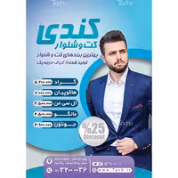 تراکت رنگی  پوشاک آقایان و خیاطی یک رو تحریر 80 گرم 1000 تایی  کد21