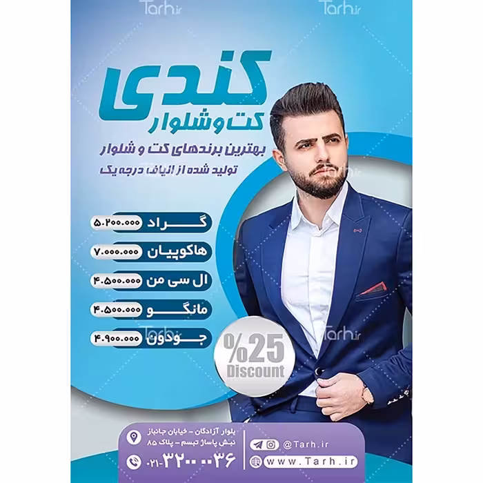 تراکت رنگی  پوشاک آقایان و خیاطی یک رو تحریر 80 گرم 1000 تایی  کد21