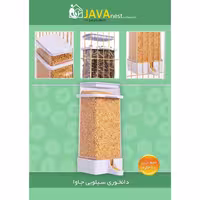 دانخوری سیلوئی جاوا 