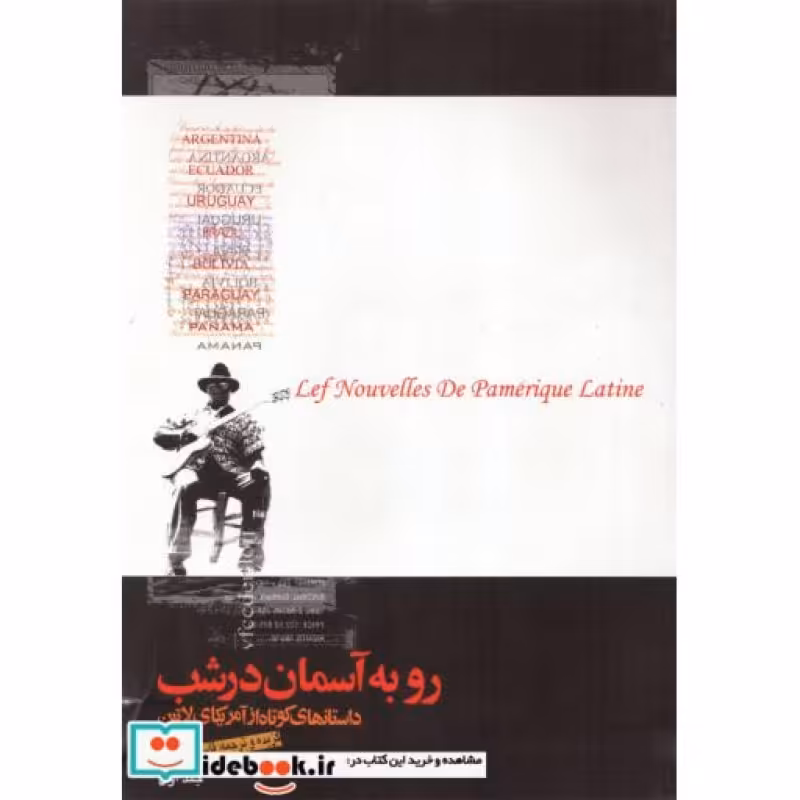 کتاب رو به آسمان در شب