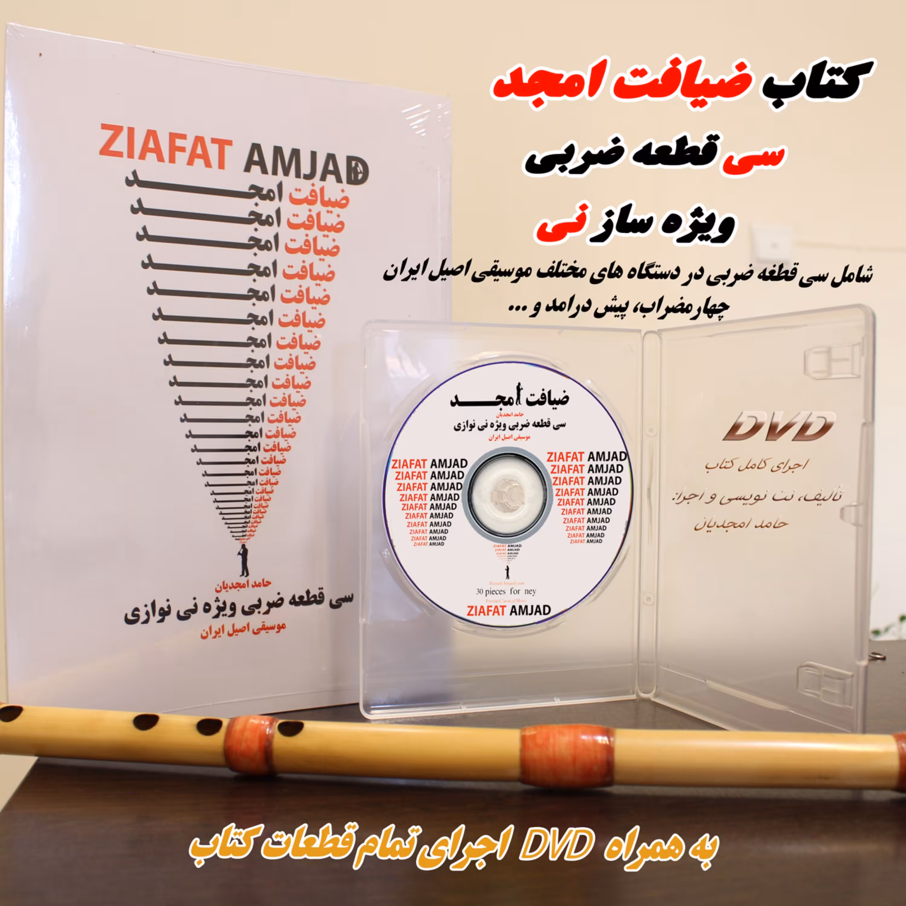 کتاب ضیافت امجد