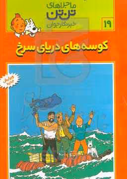 کتاب تن تن19