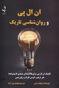 کتاب ان ال پی و روان شناسی تاریک