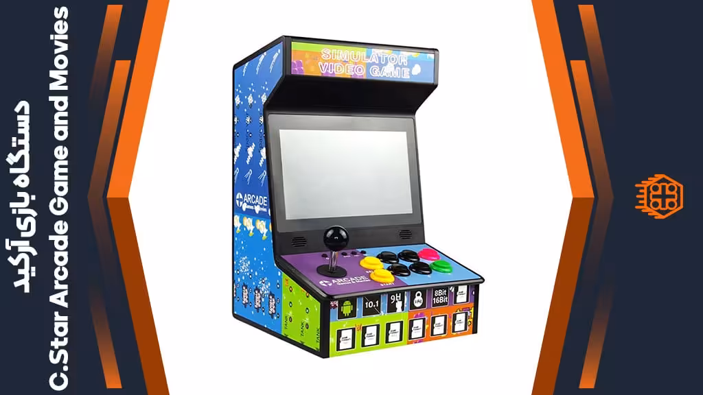 دستگاه بازی آرکید C.Star Arcade Game and Movies