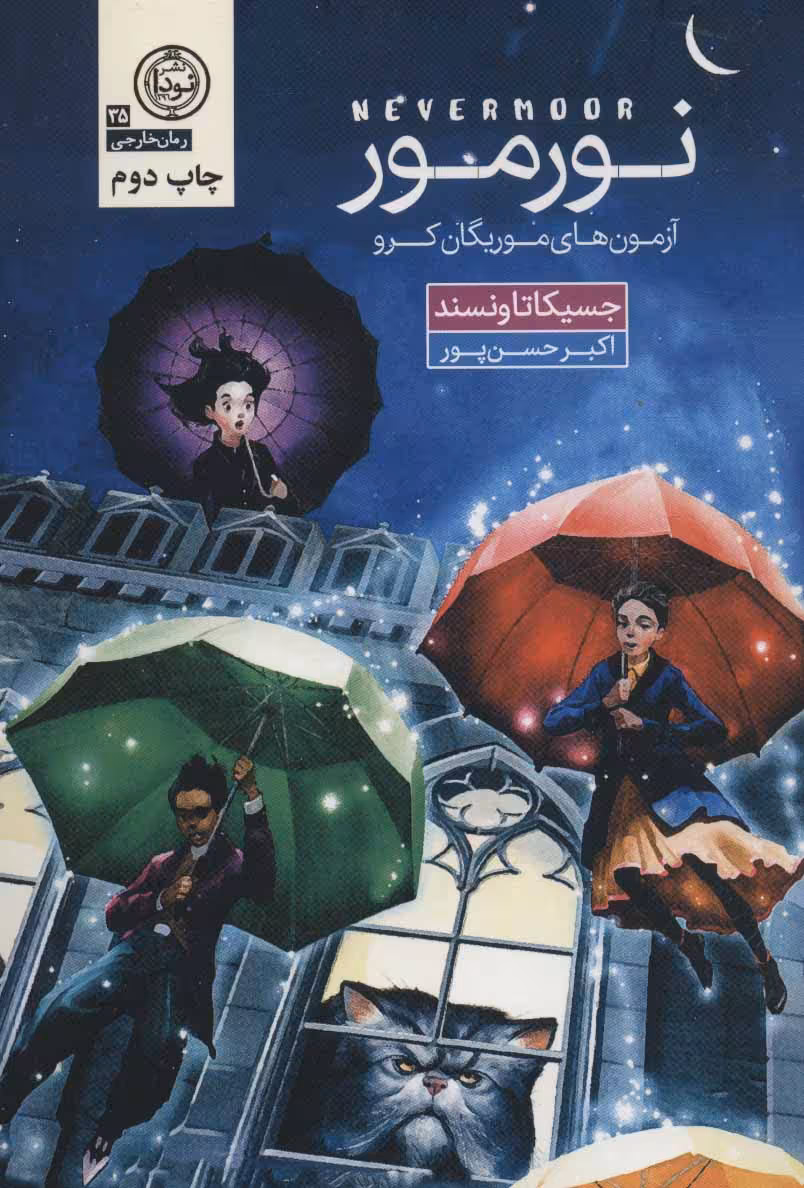 کتاب مجموعه نورمور آزمون های موریگان کرو