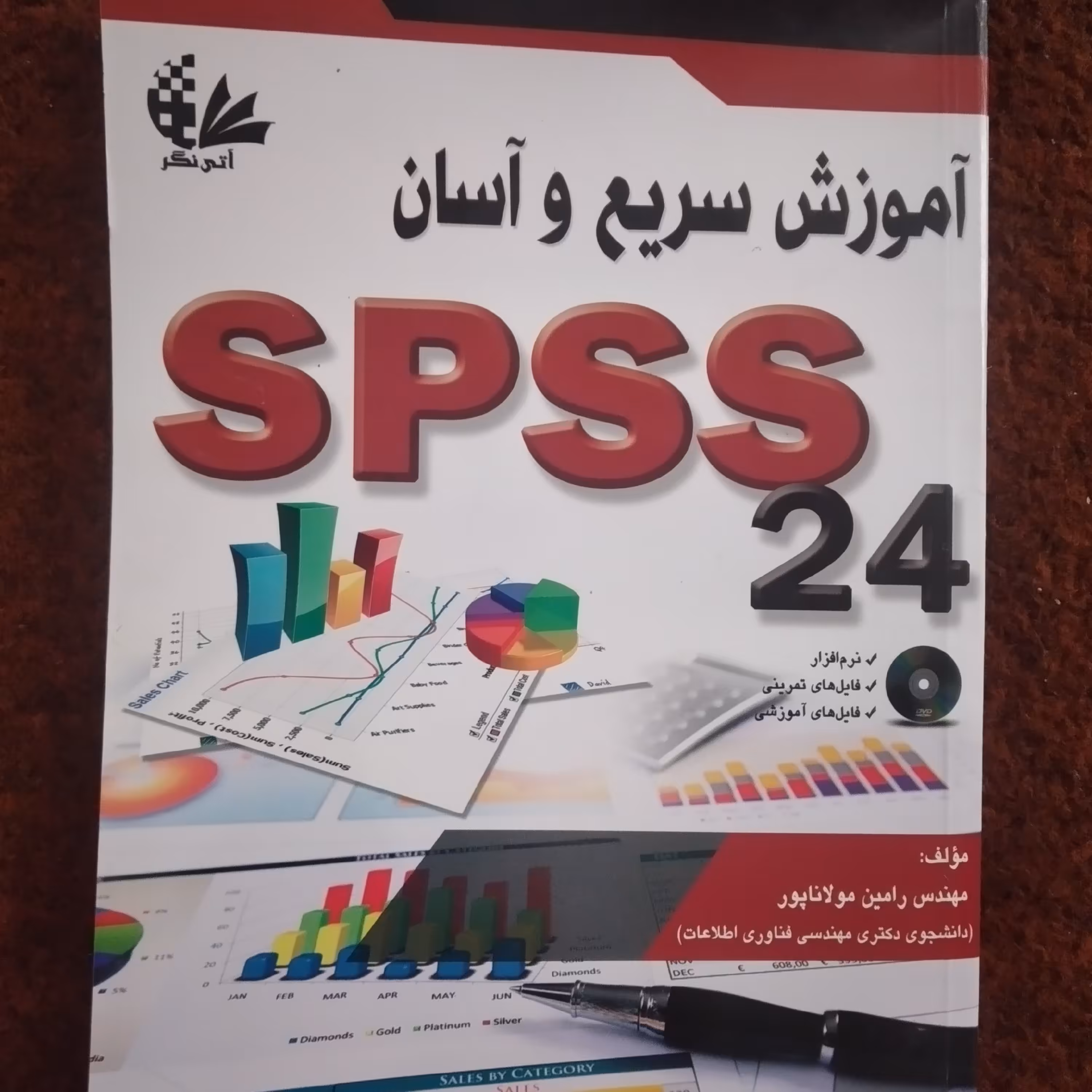 کتاب آموزش سریع و آسان spss24 چاپ1396