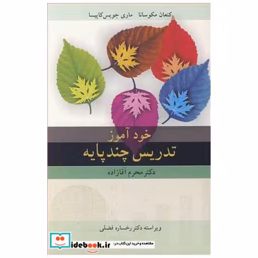 خودآموز تدریس چندپایه