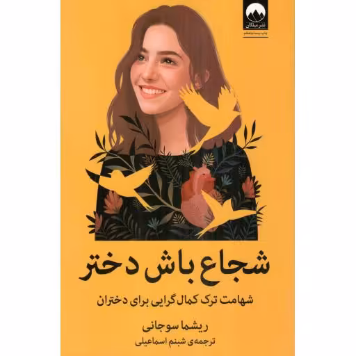 شجاع باش دختر