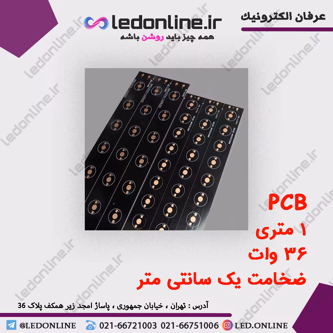 PCB یک متری 36 وات 1 سانتیمتری