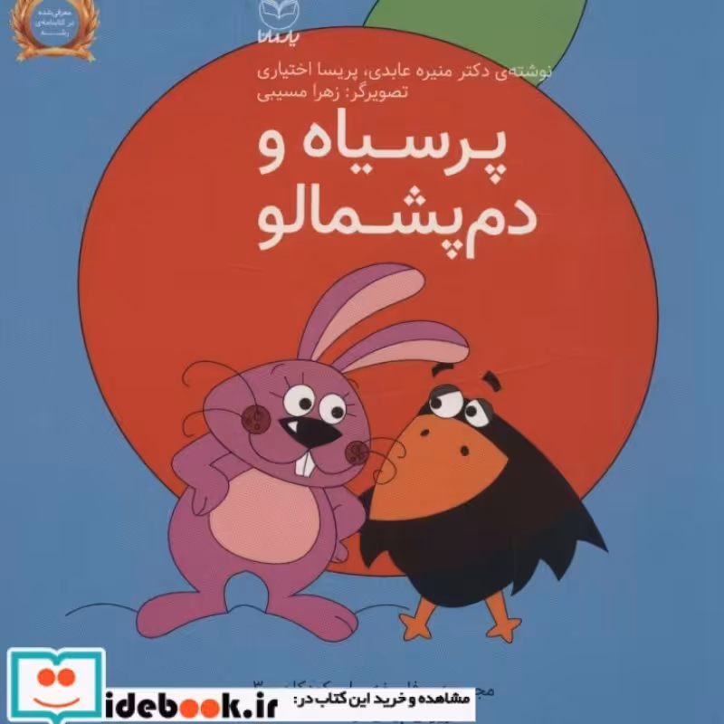 کتاب فلسفه برای کودکان 3