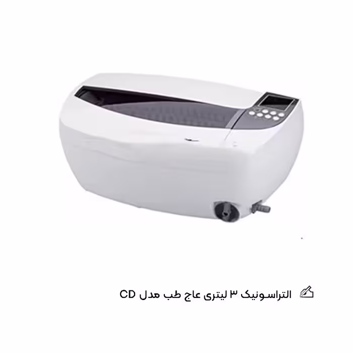 التراسونیک 3 لیتری عاج طب مدل CD