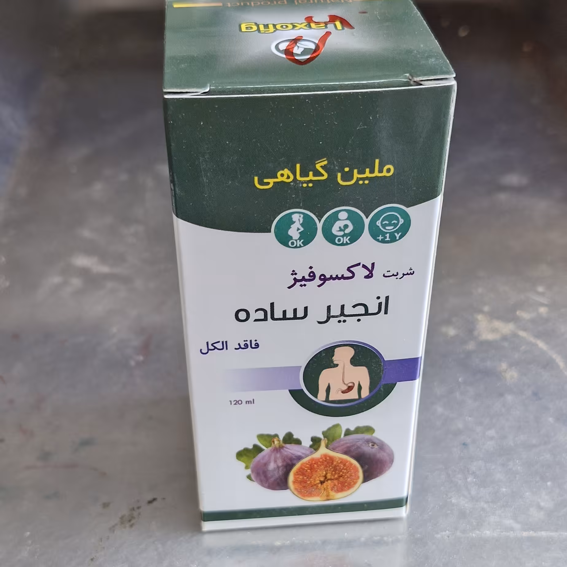 شربت انجیر  - ملین و رفع کننده یبوست - نرم کننده سینه