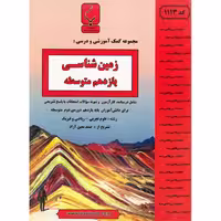 زمین شناسی یازدهم بنی هاشمی خامنه
