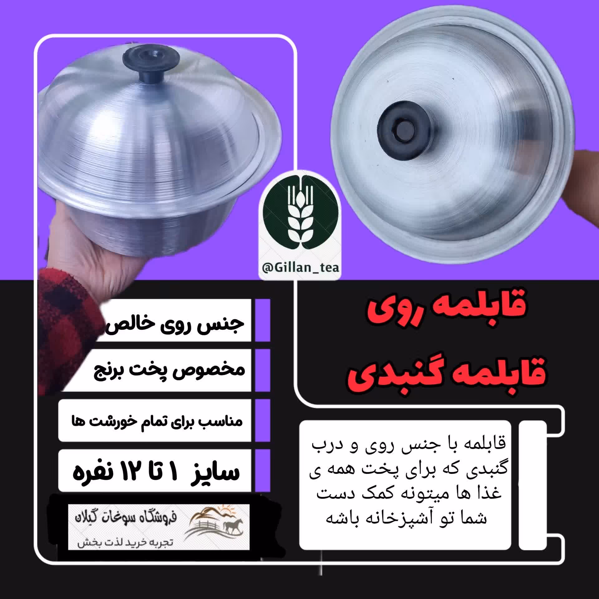 قابلمه روی گنبدی 8 نفره