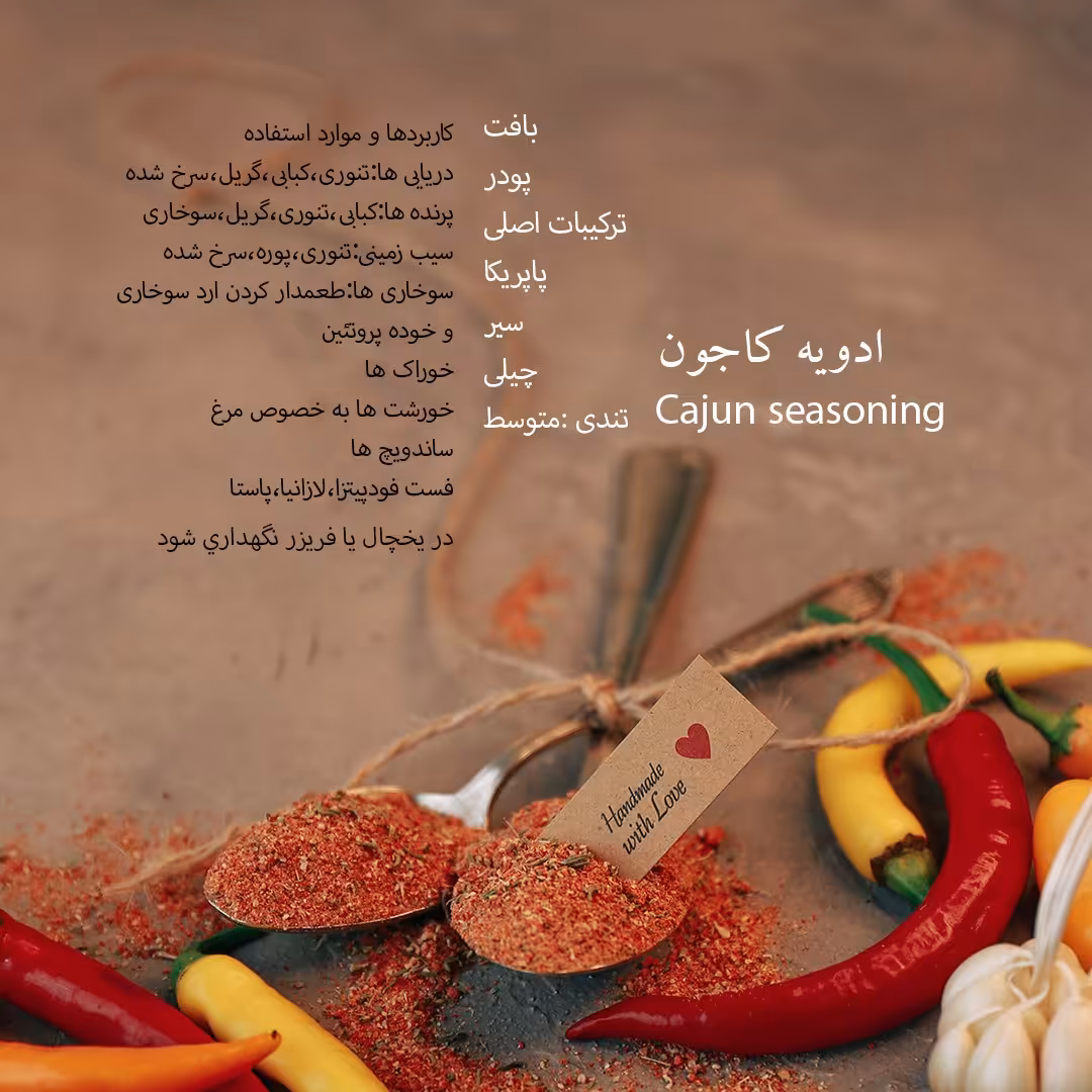 پاکت 100 گرمی ادویه کاجون دست ساز رزماری 