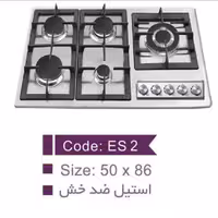 گاز رومیزی 5شعله استیل بدون خش مدل es2 ارسال به تمام نقاط تهران و شهرستانها