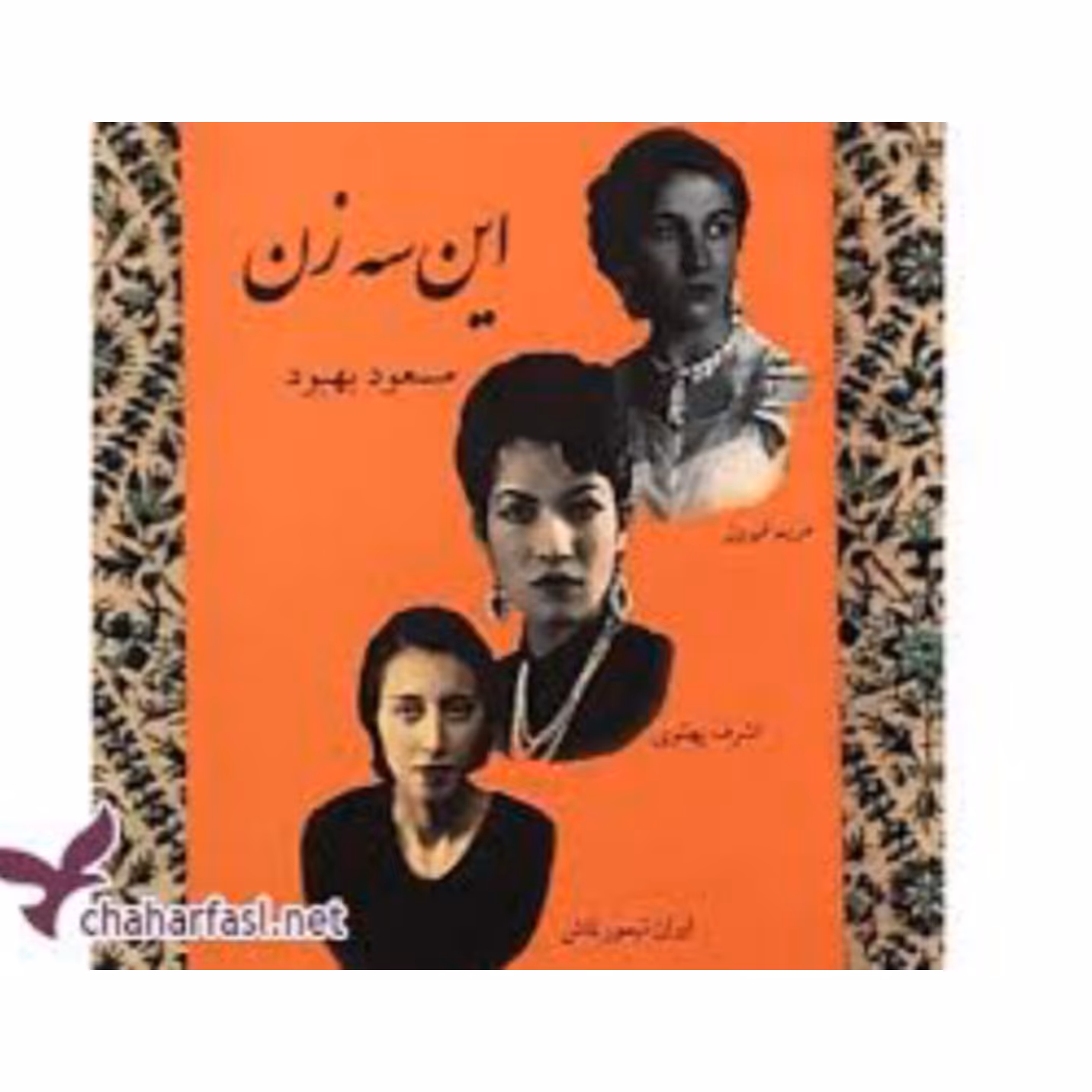 کتاب  این سه زن