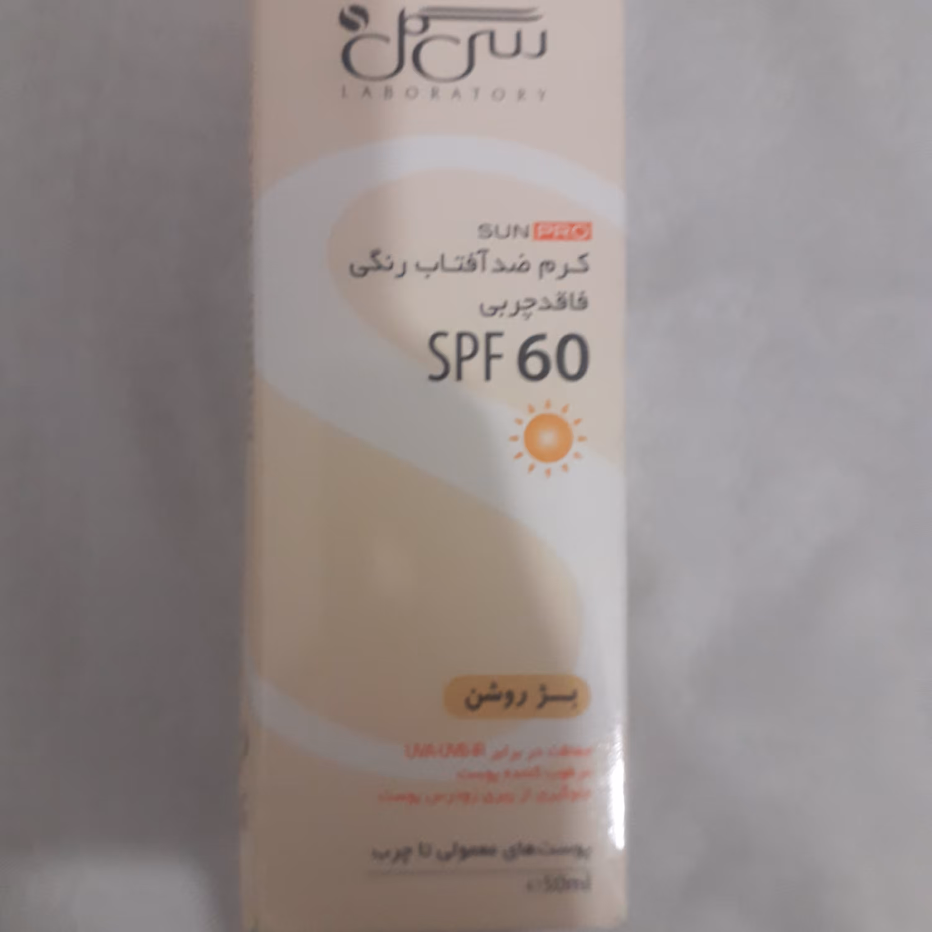سی گل ضد افتاب رنگی بژ روشن