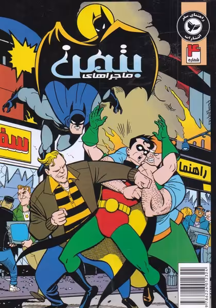 کتاب بتمن 4 اثر پیتر دیچیکو ترجمه فاطمه انصاری