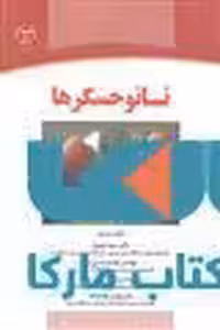 نانو حسگرها نشر جهاد دانشگاهی