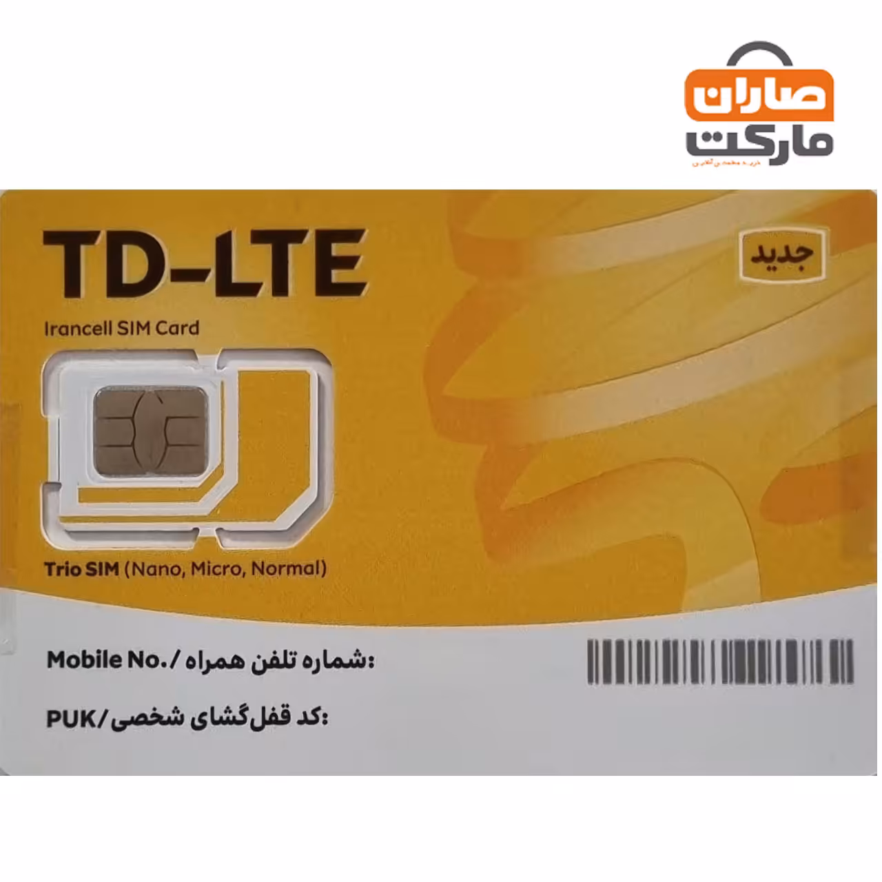 سیم کارت TD-LTE ایرانسل با بسته اینترنت 240 گیگ سه ماهه
