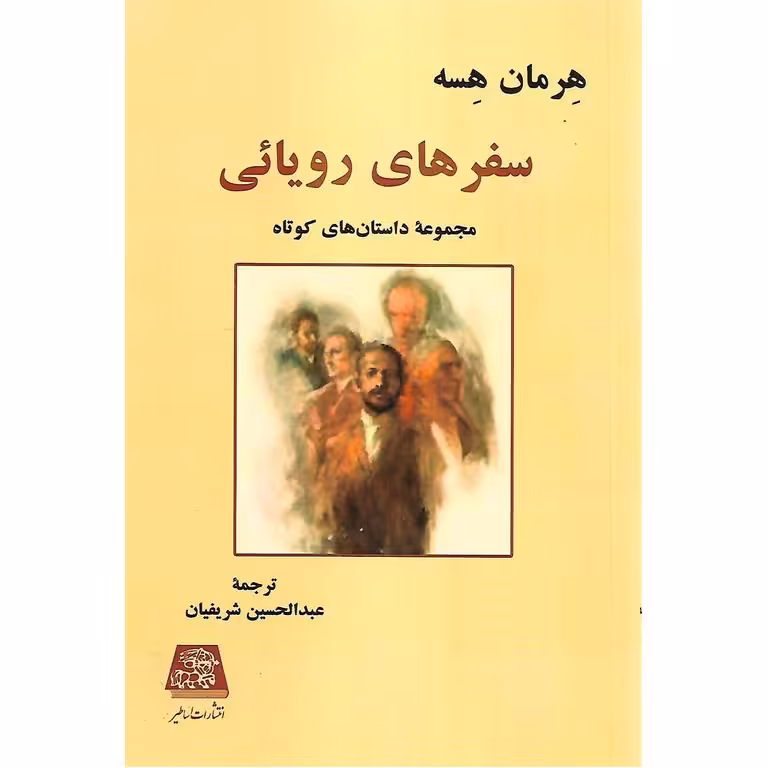 سفرهای رویائی