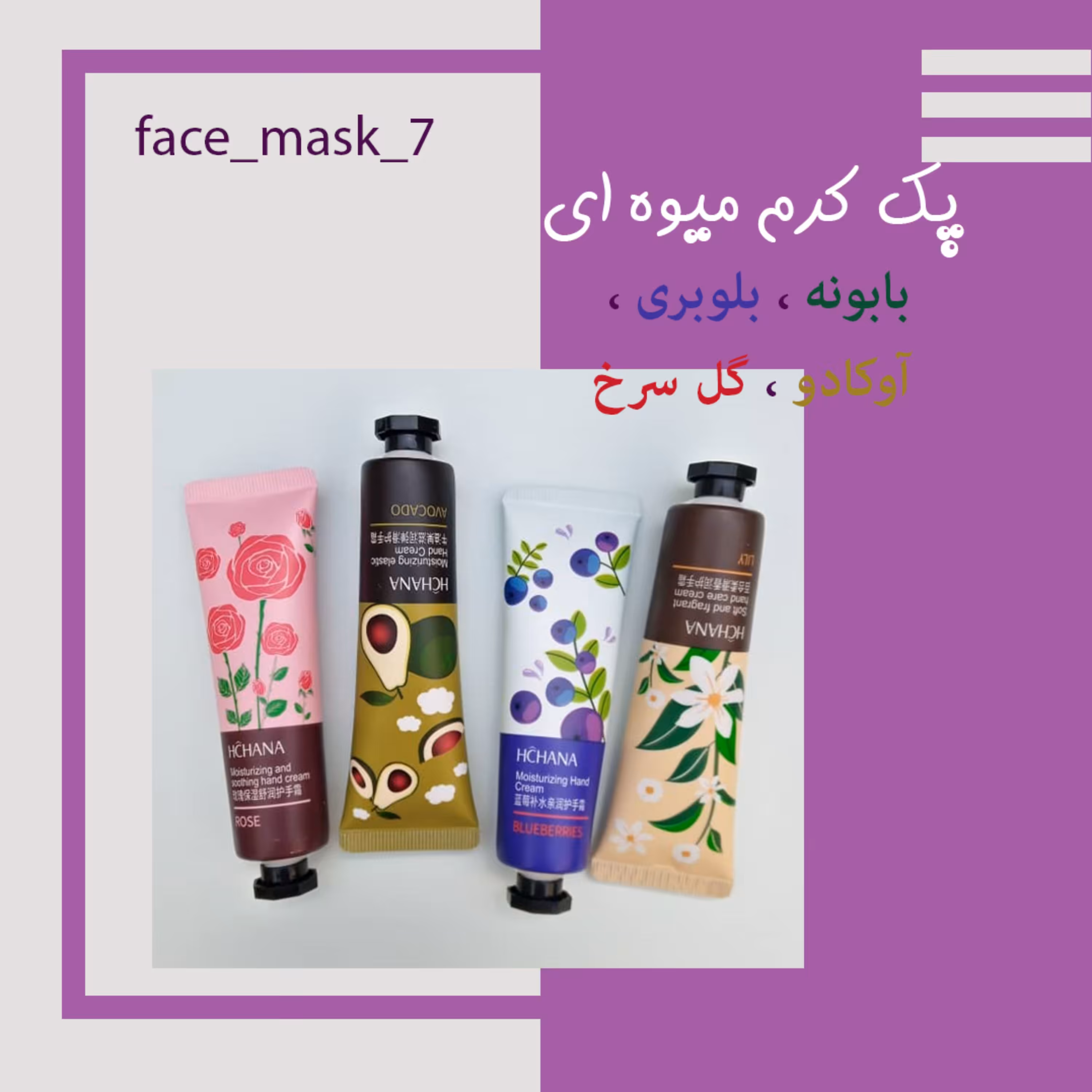 کرم دست میوه ای پک 4 کرم میوه ای