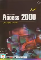 قیمت و خرید کتاب آموزشMICROSAFT ACCESS2000 | ایده بوک