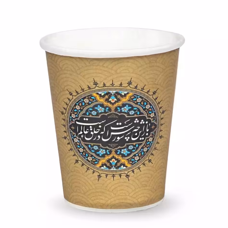 50عدد لیوان کاغذی طرح باز این چه شورش است که در خلق عالم است