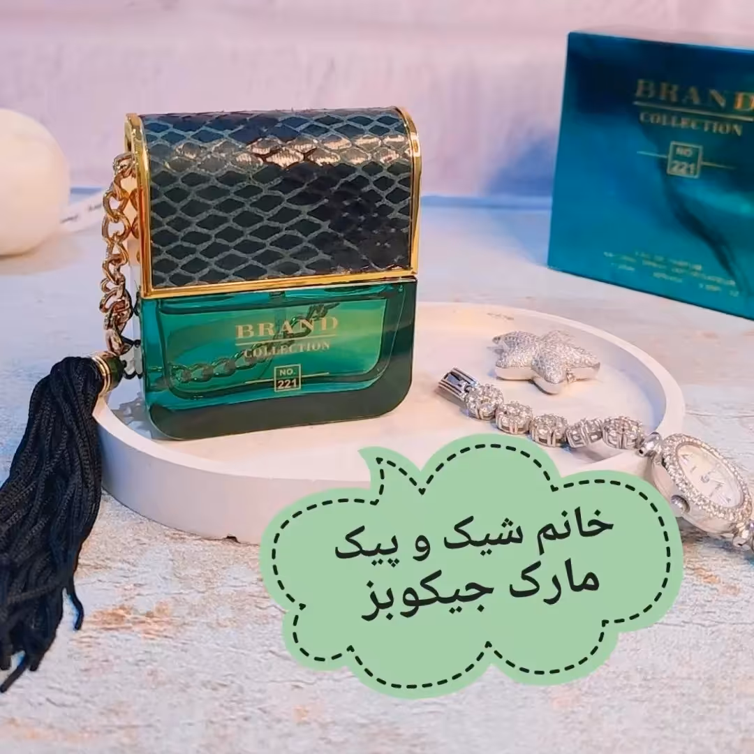 عطر  و ادکلن زنانه مارک جیکوبز  حجم 25میل شرکت برند کالکشن ماندگاری بالا